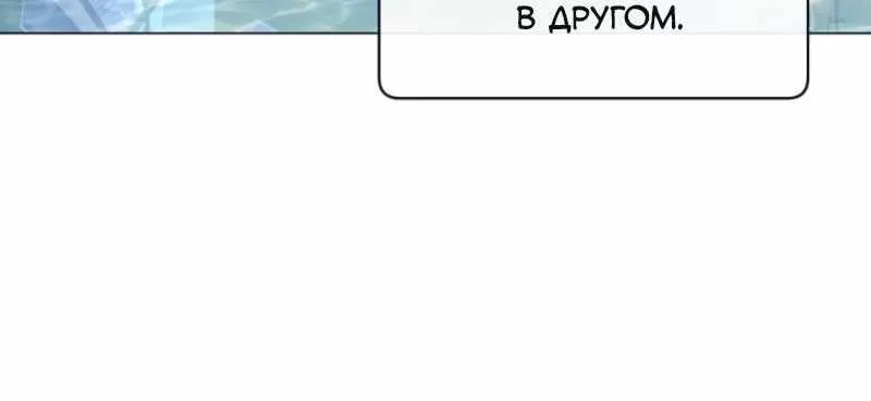 Возвращение героя максимального уровня — Глава 247, страница 54