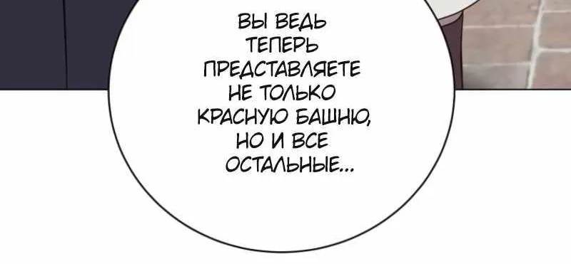 Возвращение героя максимального уровня — Глава 247, страница 68