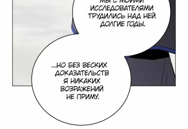 Возвращение героя максимального уровня — Глава 248, страница 102