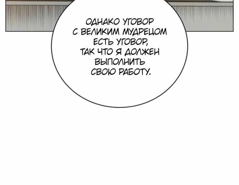 Возвращение героя максимального уровня — Глава 248, страница 104
