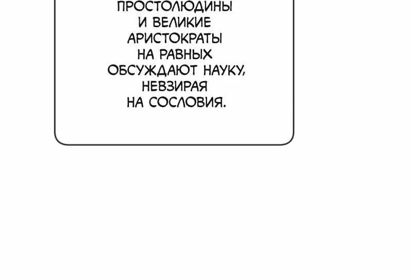 Возвращение героя максимального уровня — Глава 248, страница 48