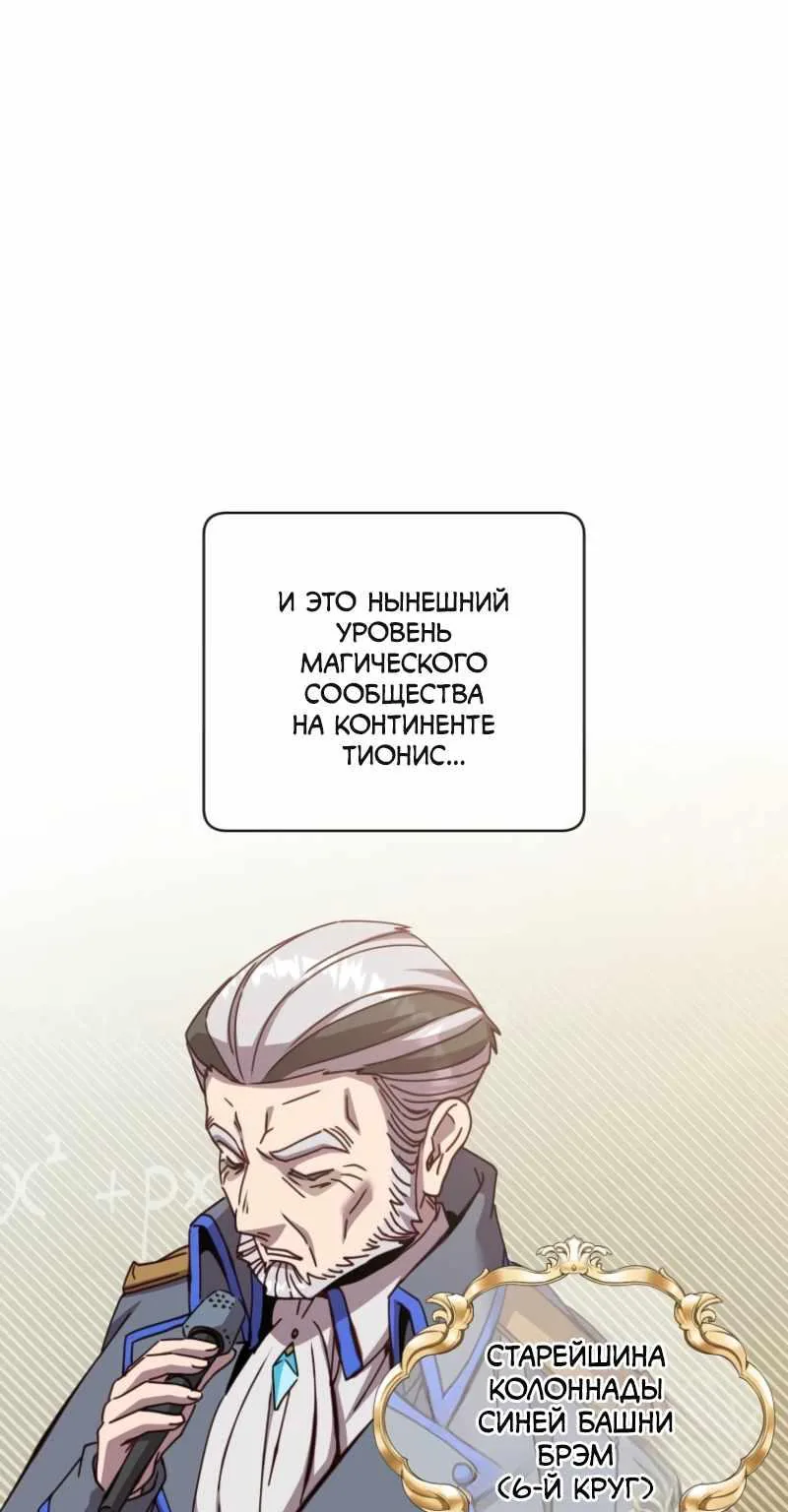 Возвращение героя максимального уровня — Глава 248, страница 54