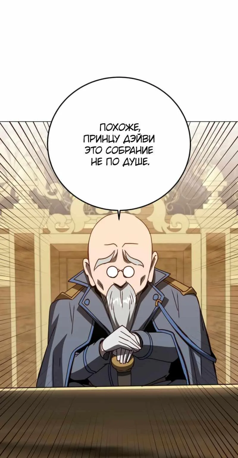 Возвращение героя максимального уровня — Глава 248, страница 75