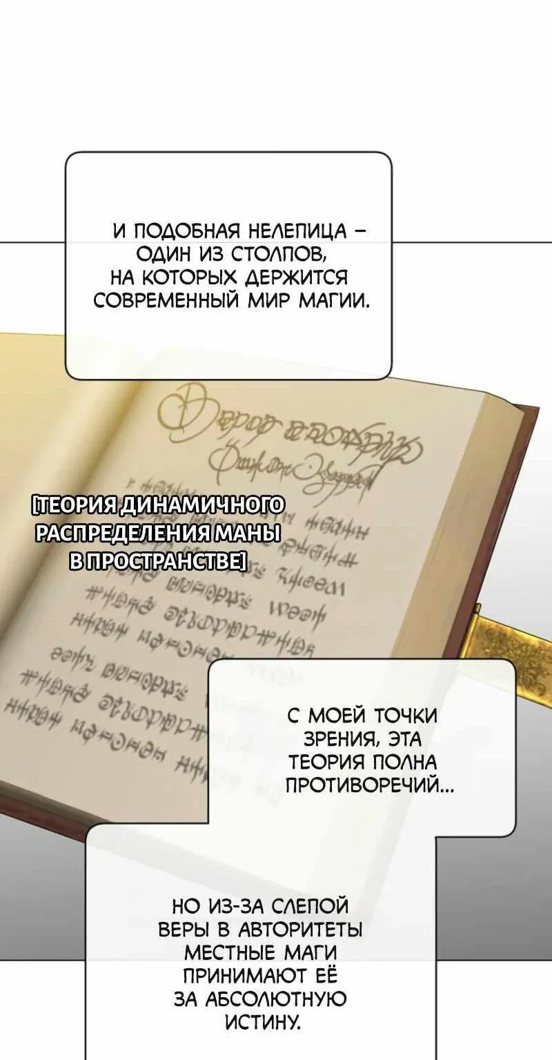 Возвращение героя максимального уровня — Глава 248, страница 9