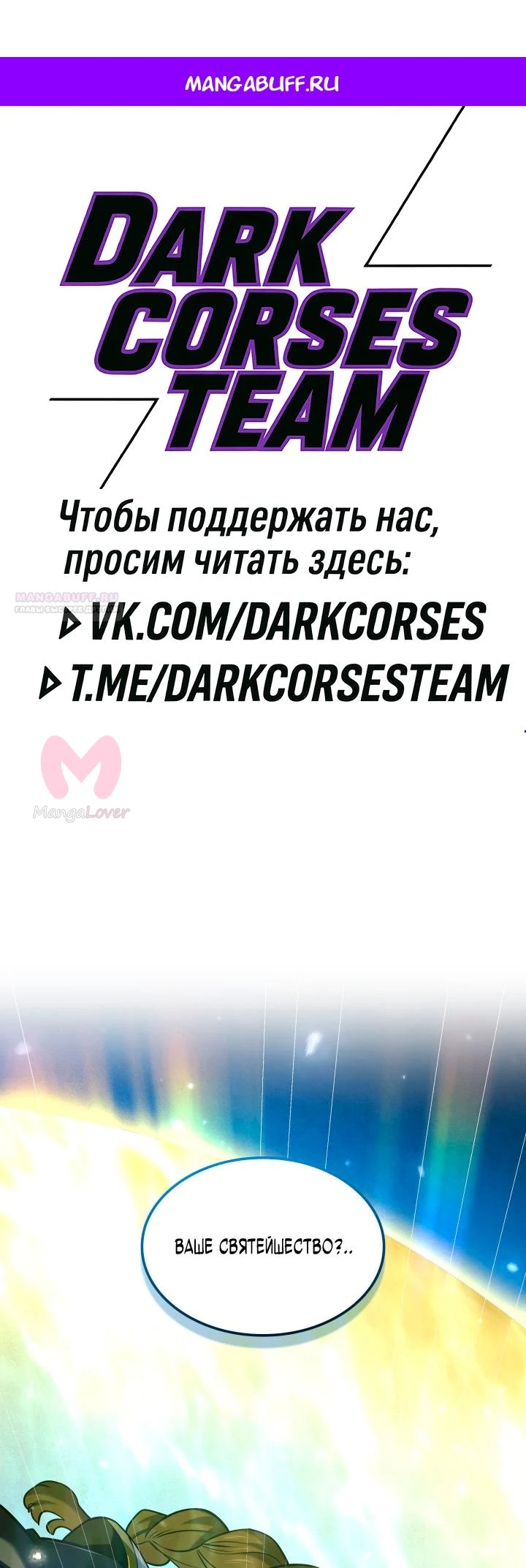 Возвращение гончей железной крови — Глава 154, страница 1