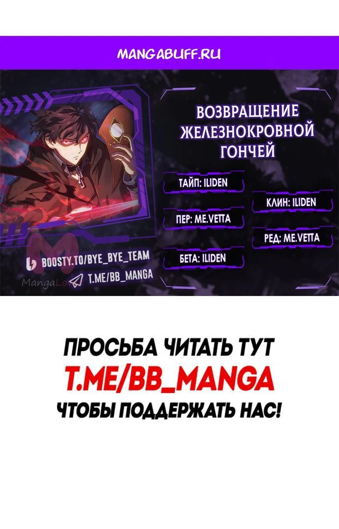 Возвращение гончей железной крови — Глава 159, страница 1