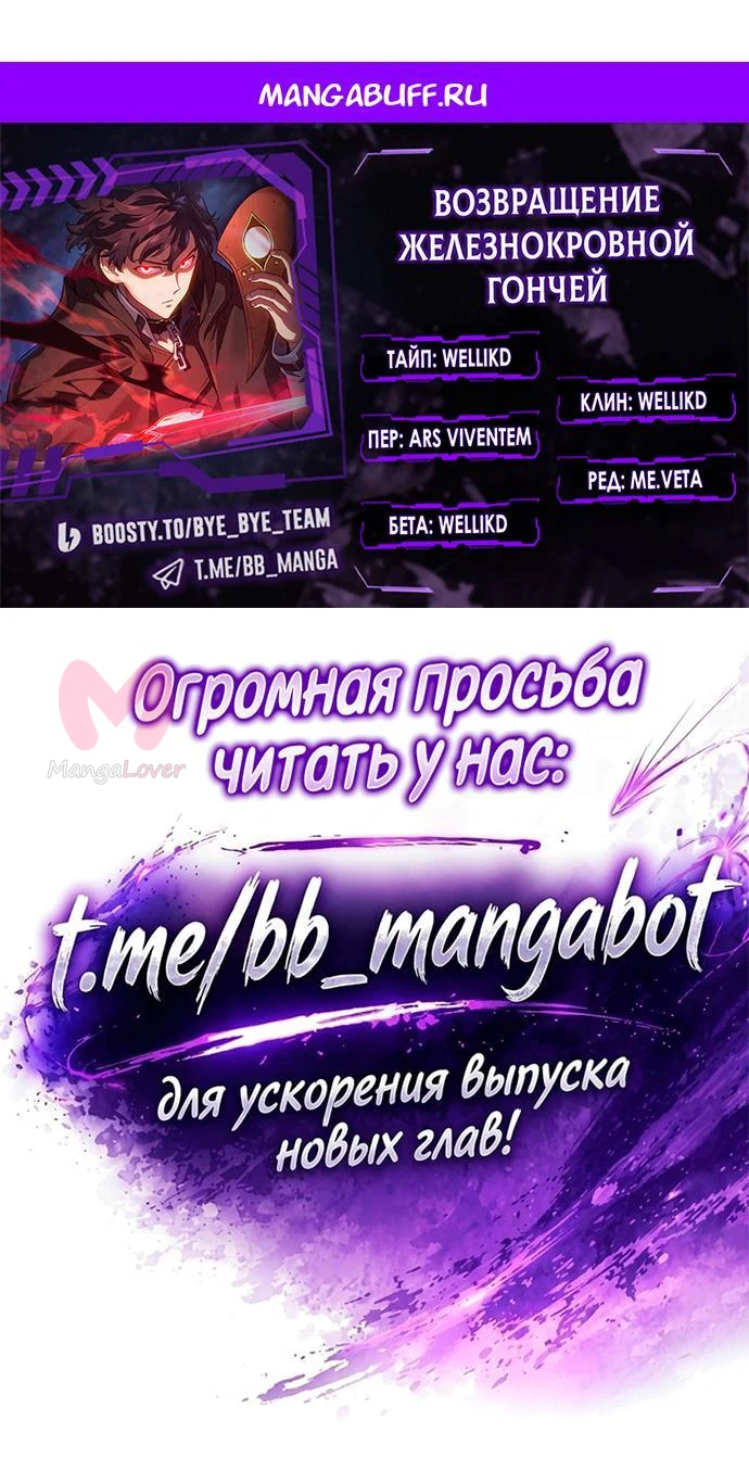Возвращение гончей железной крови — Глава 165, страница 1