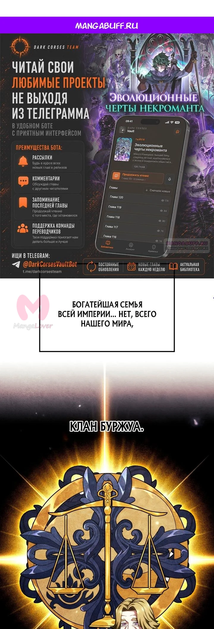 Возвращение гончей железной крови — Глава 174, страница 1
