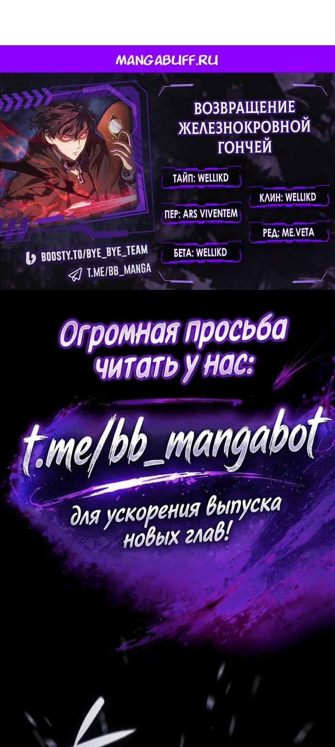Возвращение гончей железной крови — Глава 180 · Том 2, страница 1
