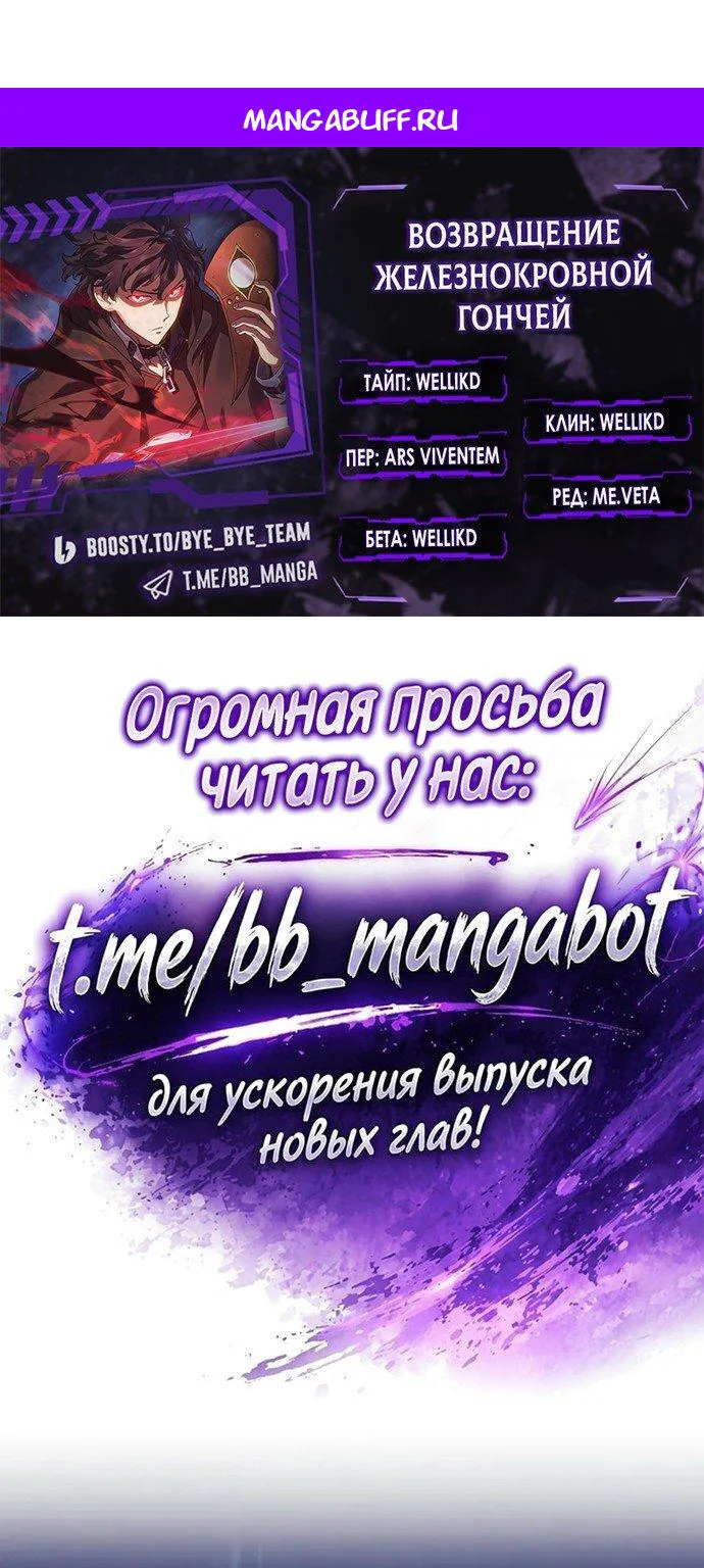 Возвращение гончей железной крови — Глава 181 · Том 2, страница 1