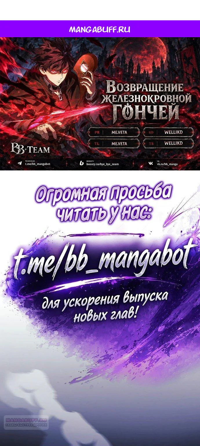 Возвращение гончей железной крови — Глава 182 · Том 2, страница 1