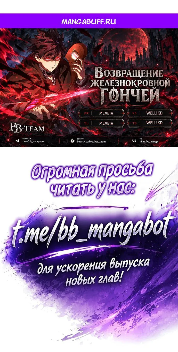 Возвращение гончей железной крови — Глава 183 · Том 2, страница 1