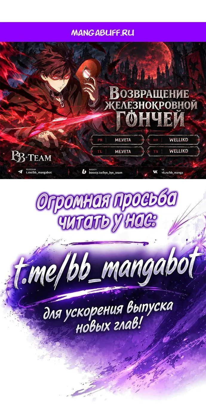 Возвращение гончей железной крови — Глава 184 · Том 2, страница 1