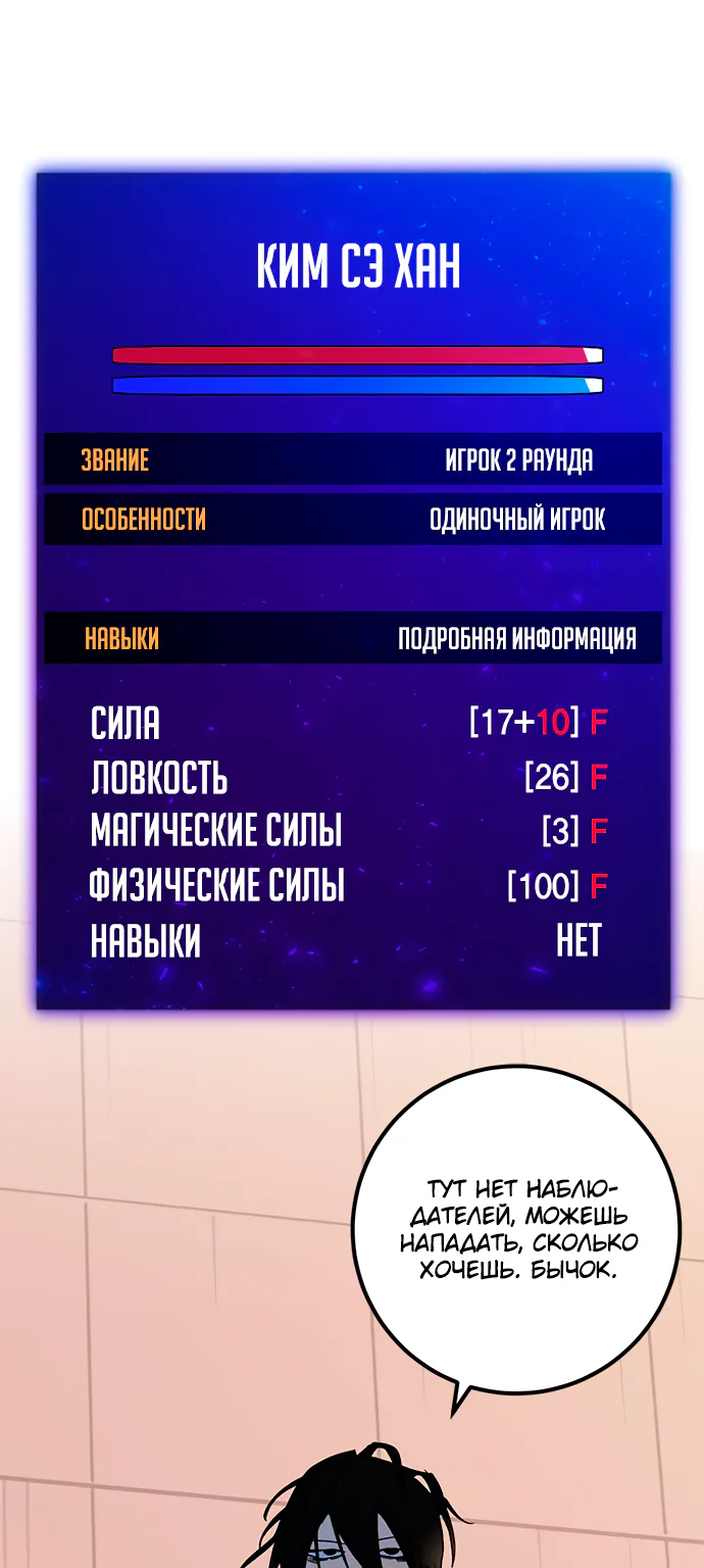 Возвращение игрока — Глава 10, страница 1