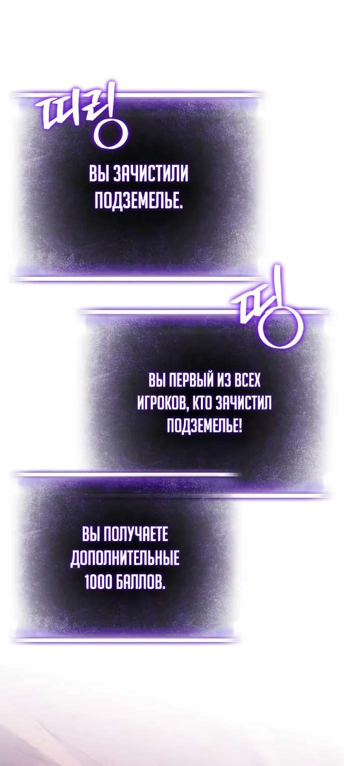 Возвращение игрока — Глава 24, страница 1