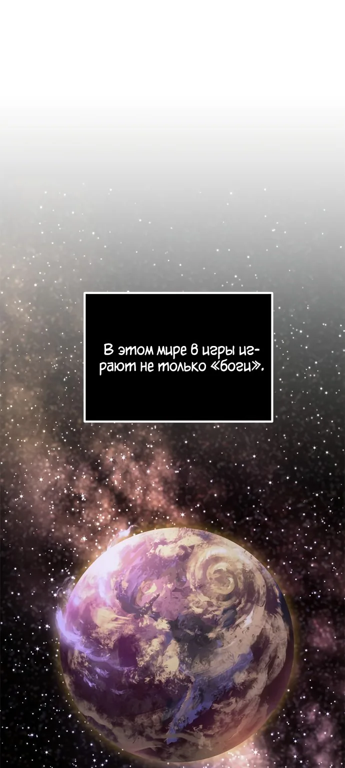 Возвращение игрока — Глава 46, страница 1