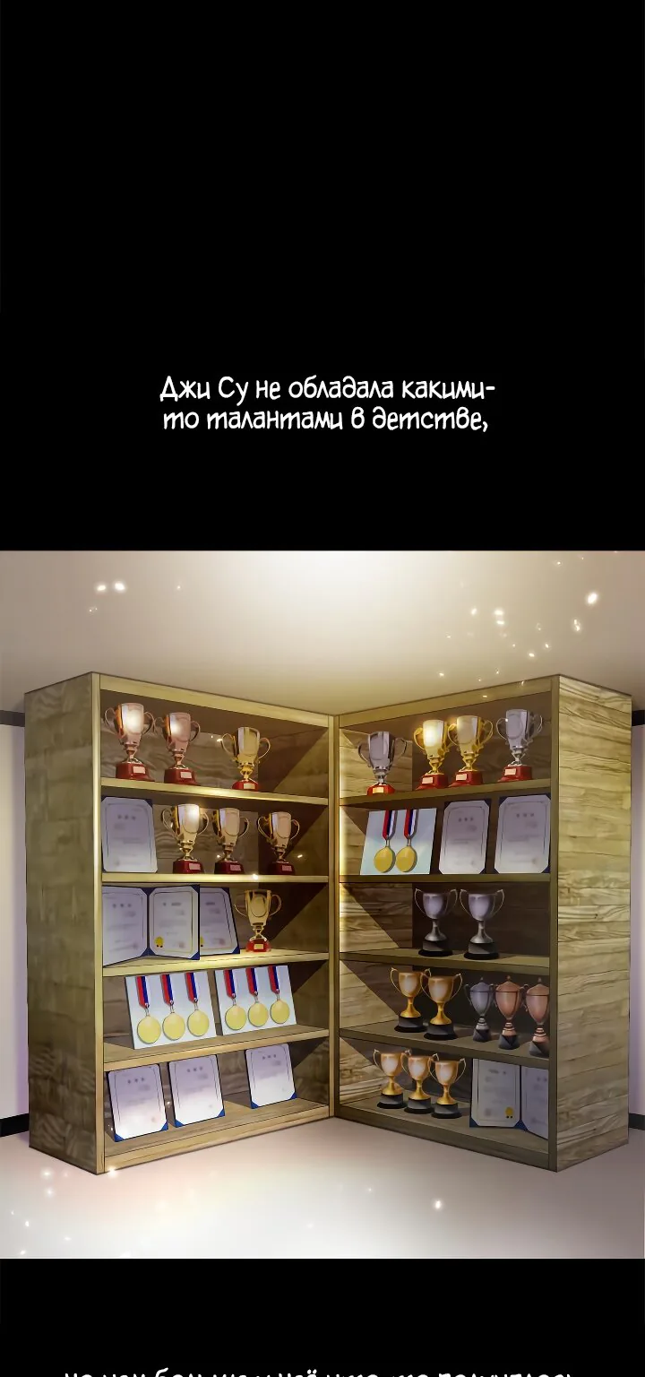 Возвращение игрока — Глава 90, страница 1