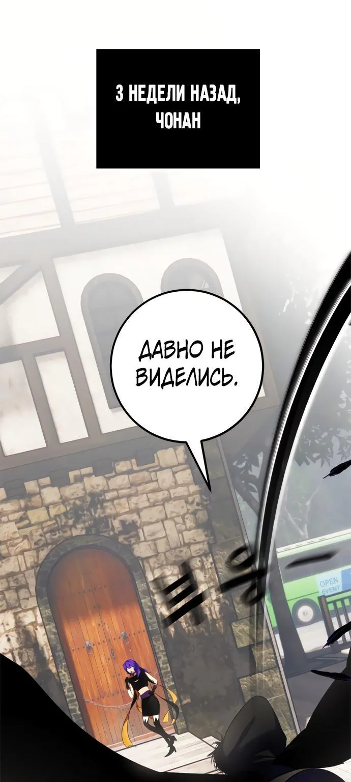Возвращение игрока — Глава 155, страница 1