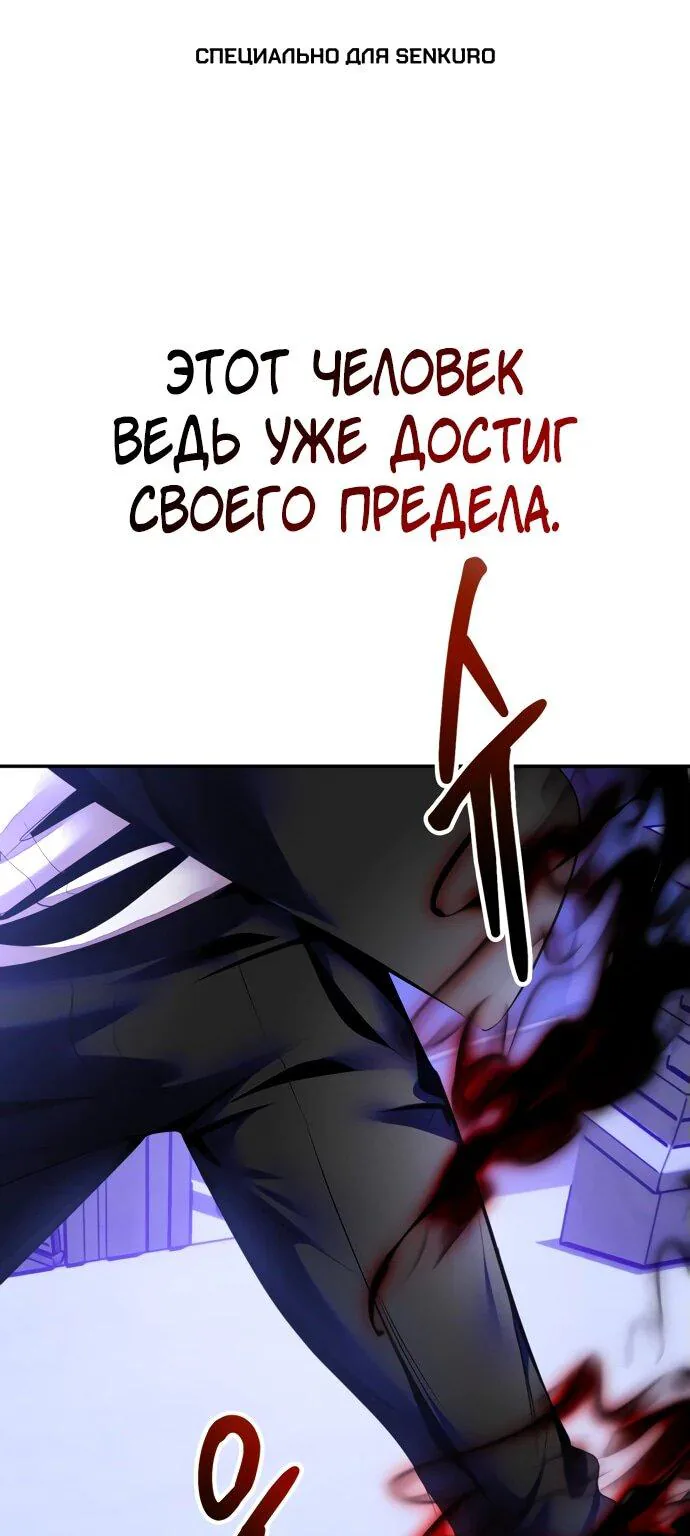 Возвращение игрока — Глава 189, страница 1