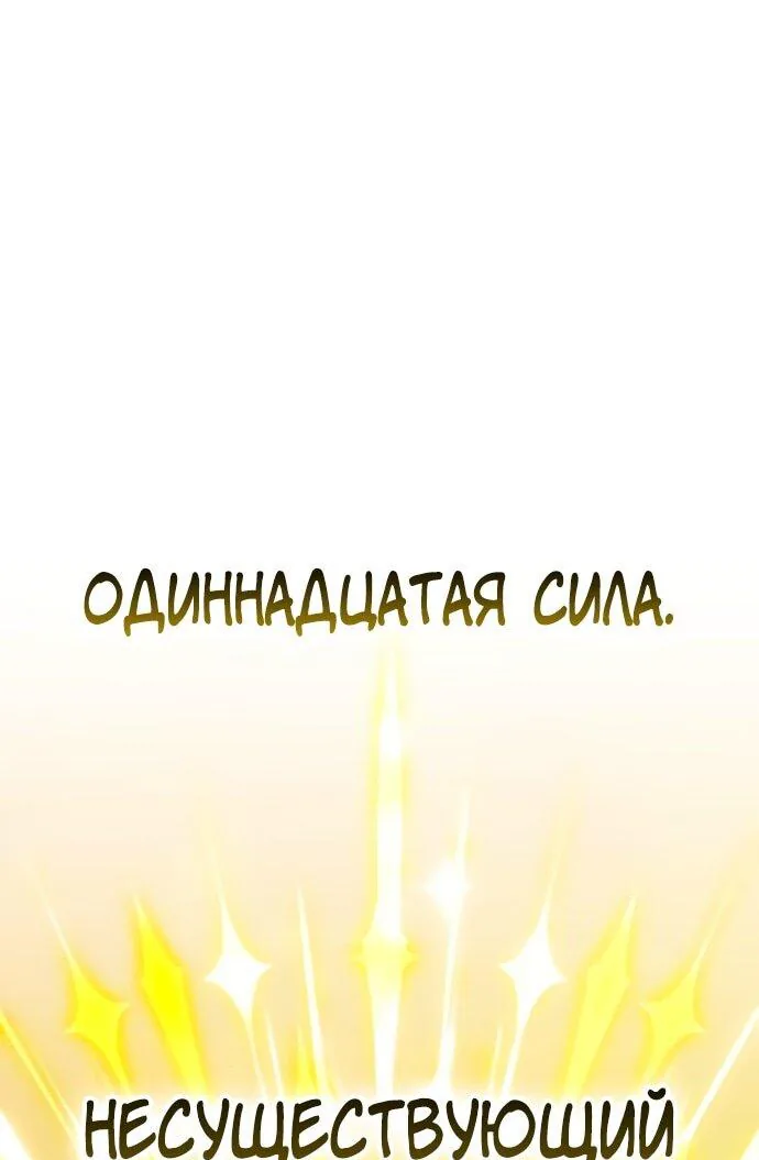 Возвращение игрока — Глава 203, страница 1