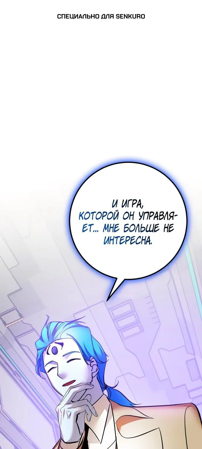 Возвращение игрока — Глава 205, страница 1
