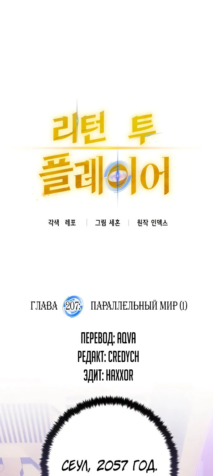 Возвращение игрока — Глава 207, страница 1