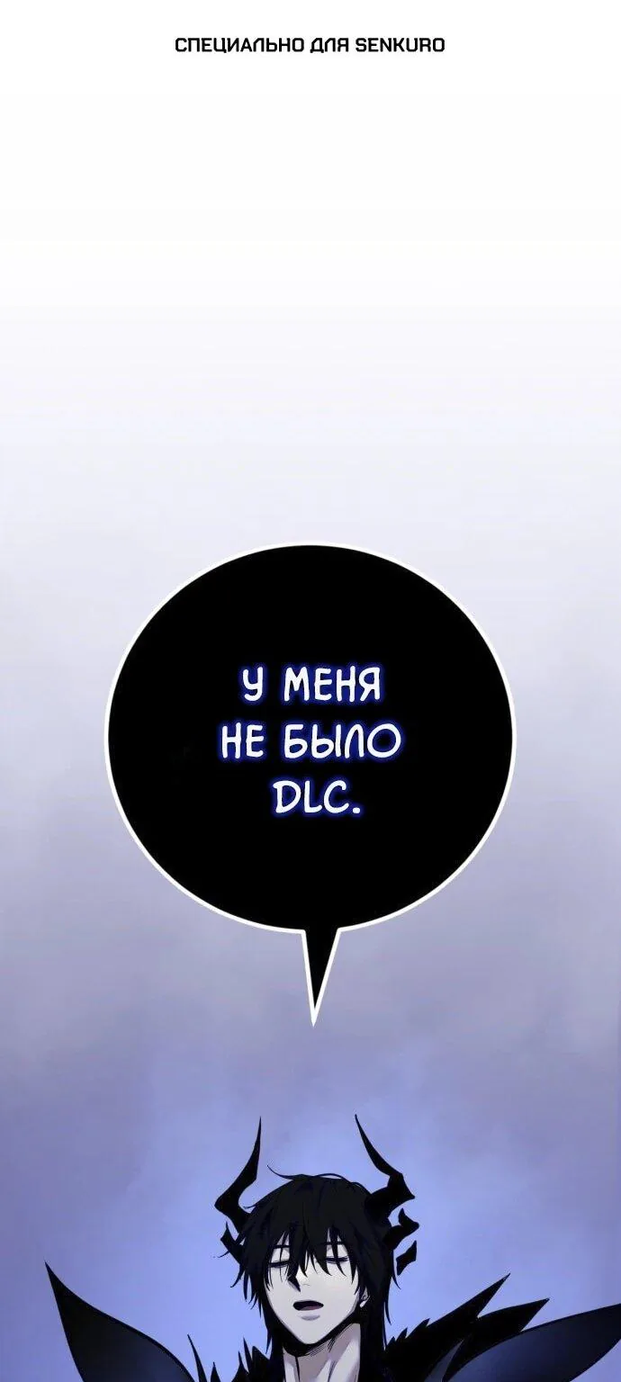 Возвращение игрока — Глава 220, страница 1
