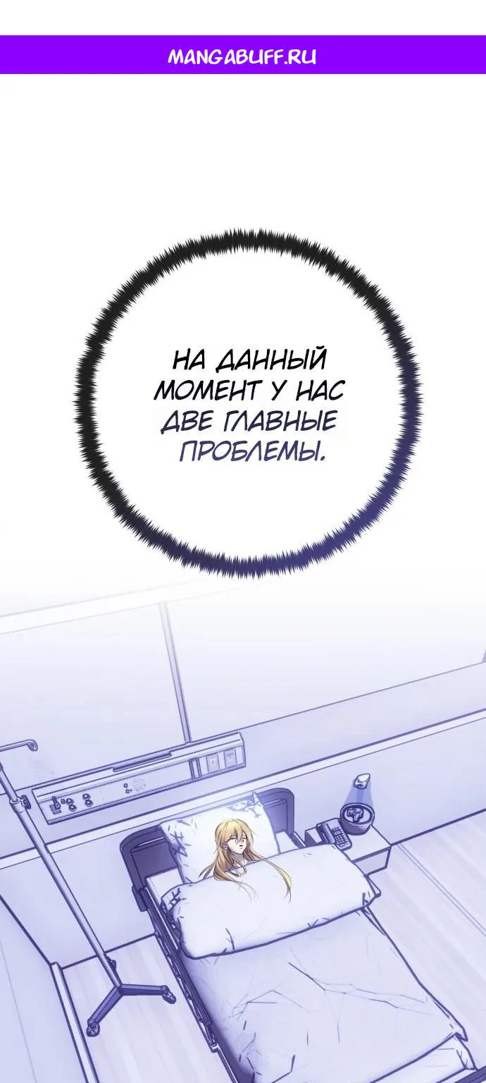 Возвращение игрока — Глава 224, страница 1