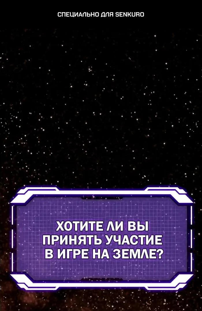 Возвращение игрока — Глава 237, страница 1
