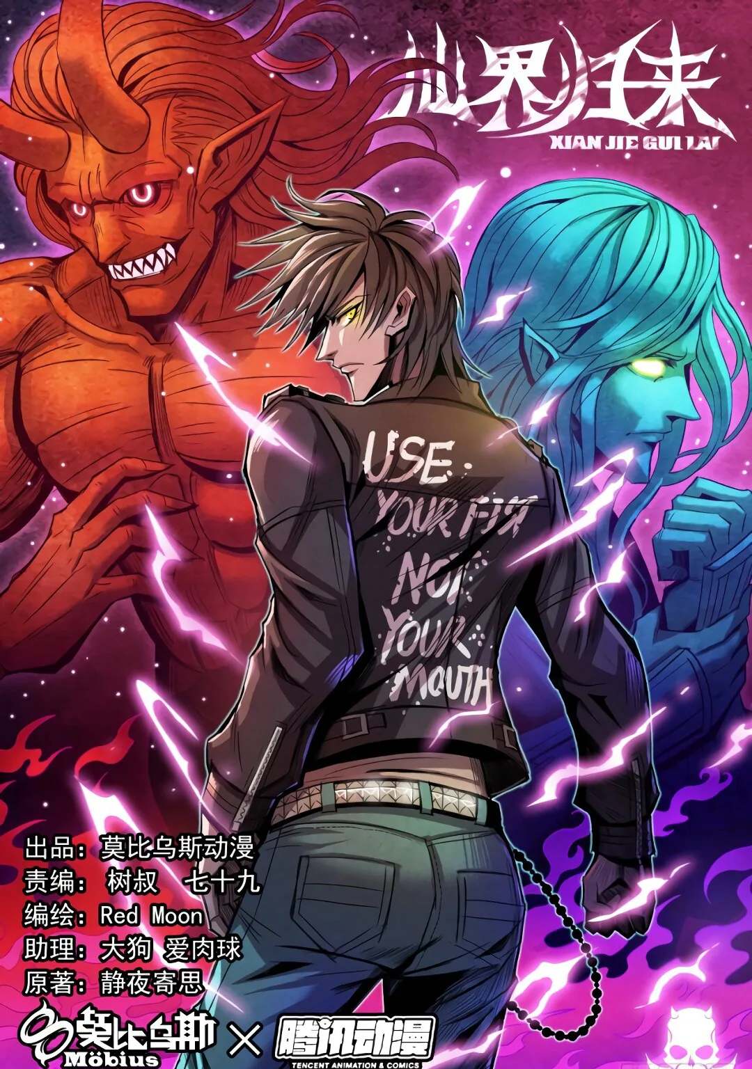 Возвращение из мира бессмертных — Глава 117, страница 1