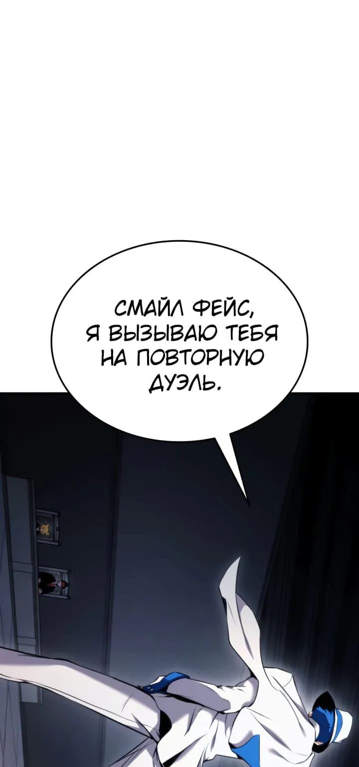 Возвращение ранкера (Перезапуск) — Глава 54, страница 1