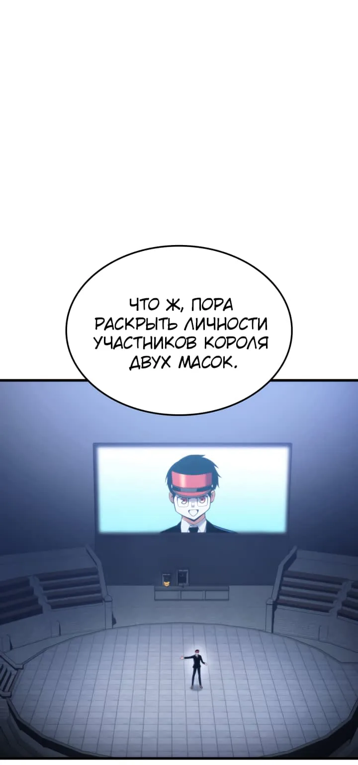 Возвращение ранкера (Перезапуск) — Глава 55, страница 1