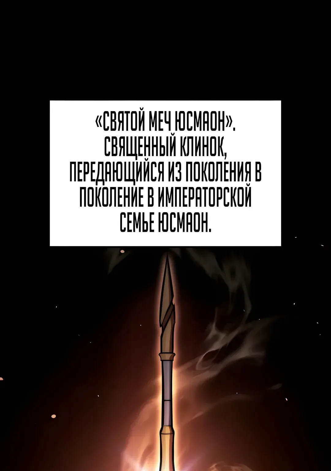 Возвращение ранкера (Перезапуск) — Глава 193, страница 1