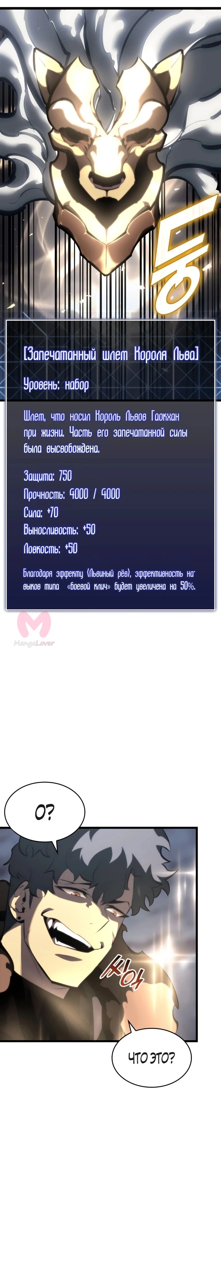 Возвращение ранкера SSS-ранга — Глава 47, страница 1