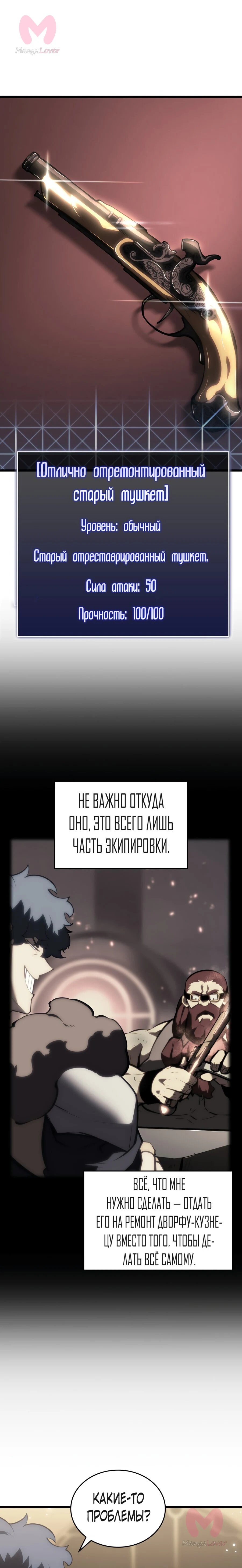 Возвращение ранкера SSS-ранга — Глава 49, страница 1