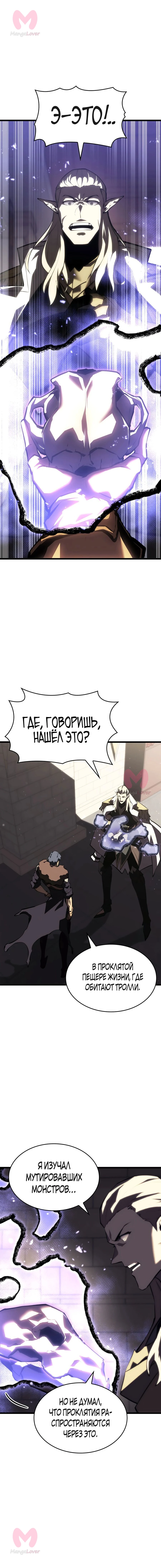 Возвращение ранкера SSS-ранга — Глава 52, страница 1