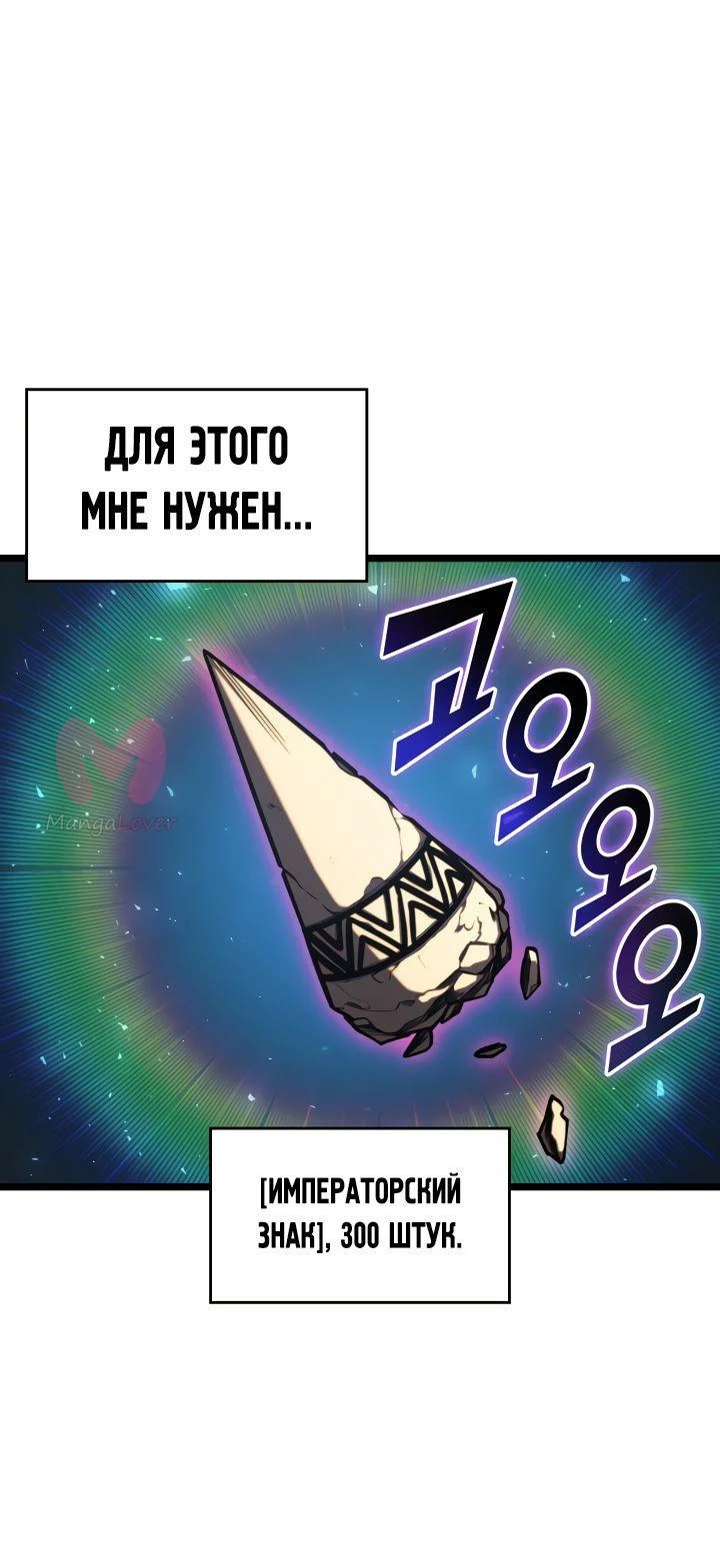 Возвращение ранкера SSS-ранга — Глава 94, страница 1