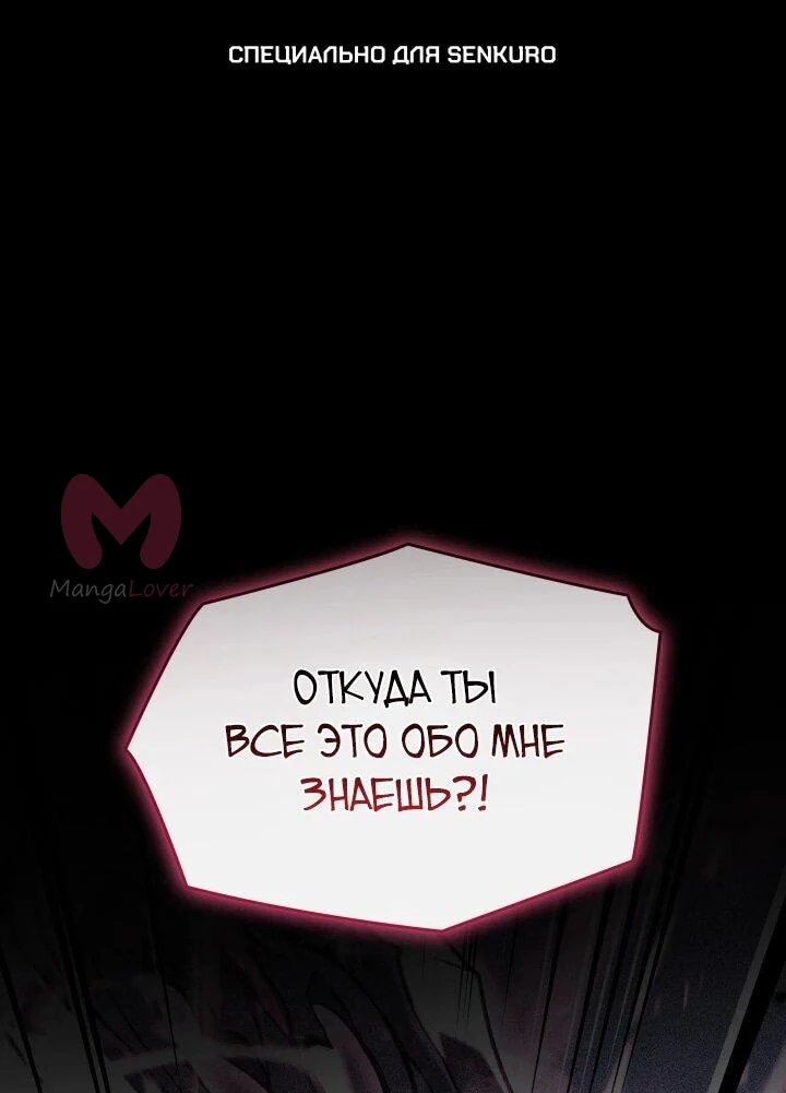 Возвращение ранкера SSS-ранга — Глава 180, страница 1