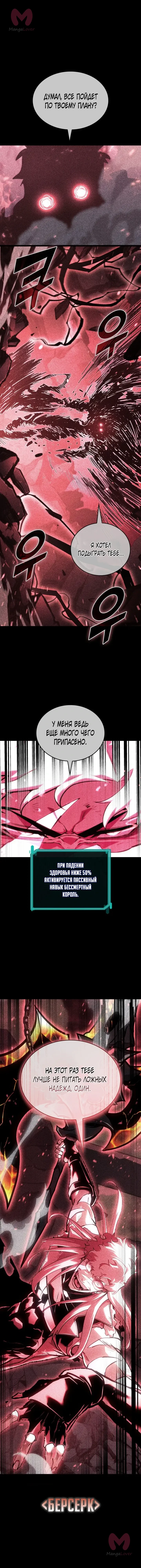 Возвращение ранкера SSS-ранга — Глава 194, страница 1