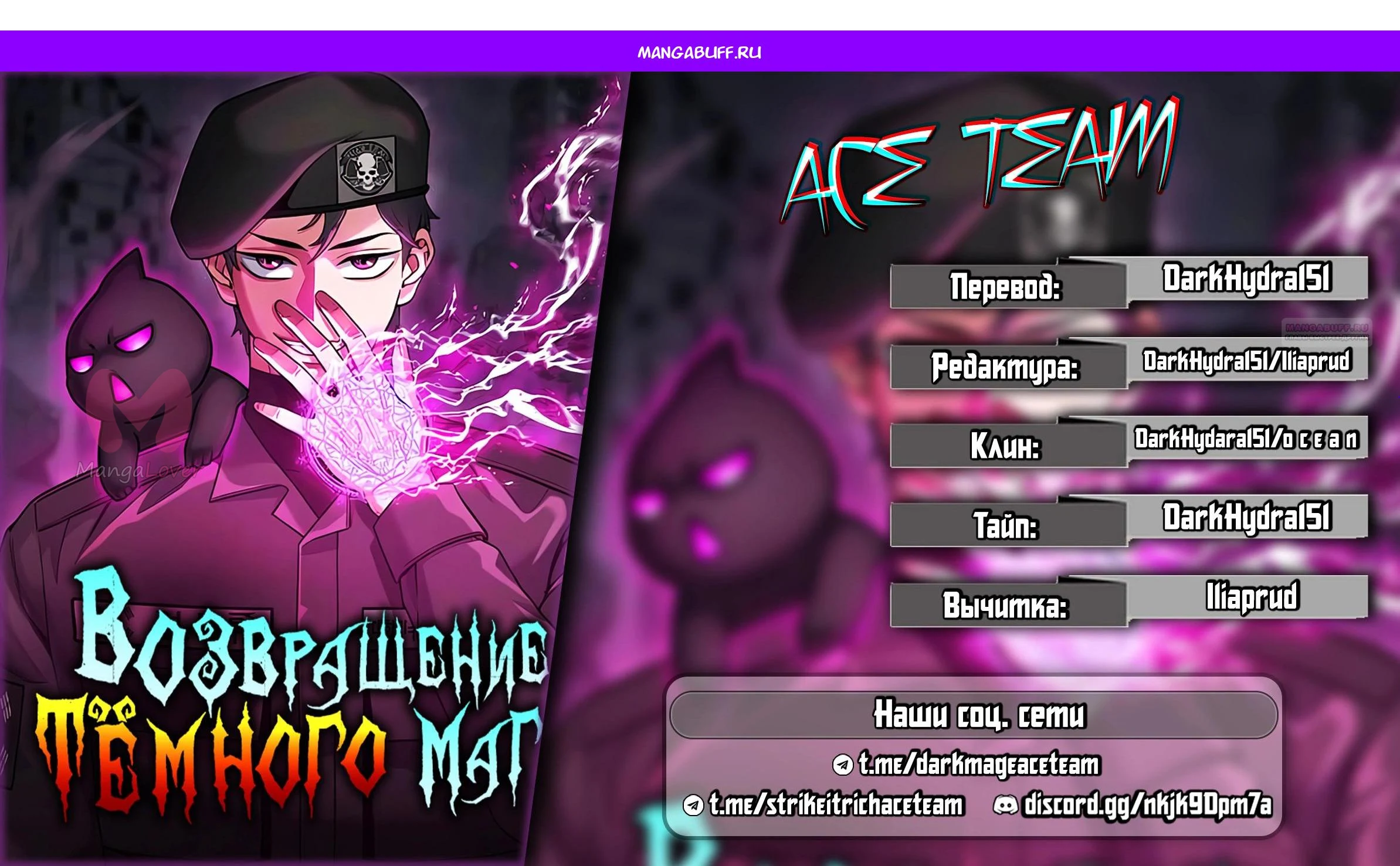Возвращение темного мага — Глава 51, страница 1