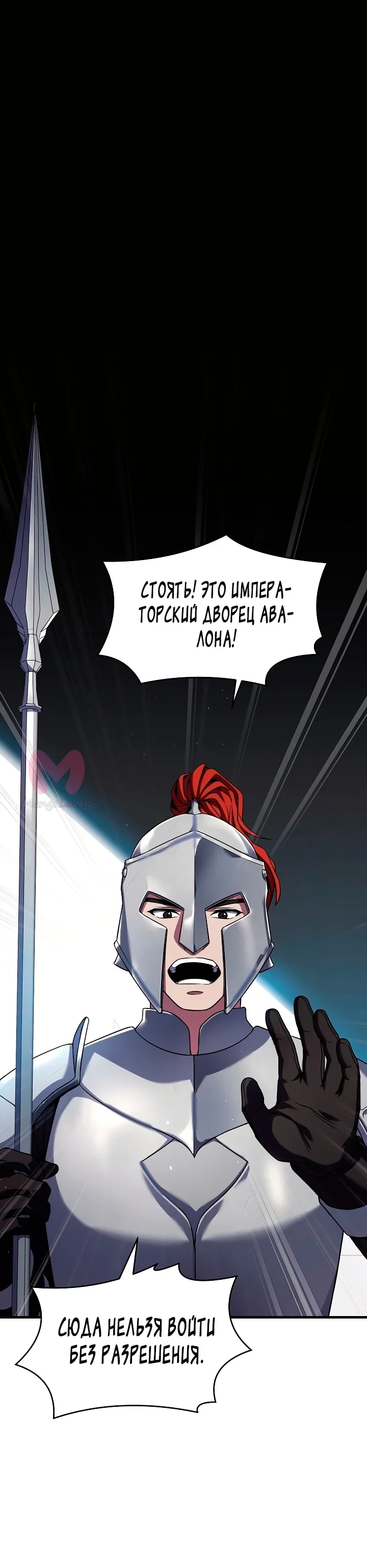 Возвращение величайшего лансера всех времён — Глава 49 · Том 2, страница 1