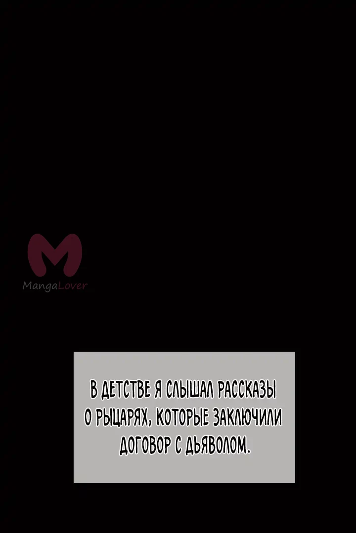 Возвращение величайшего лансера всех времён — Глава 82, страница 1