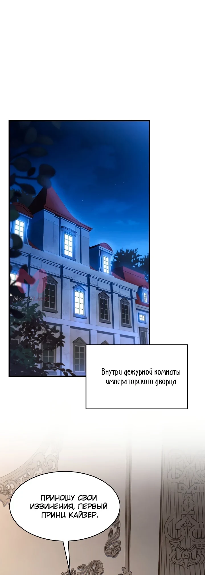 Возвращение величайшего лансера всех времён — Глава 110, страница 1