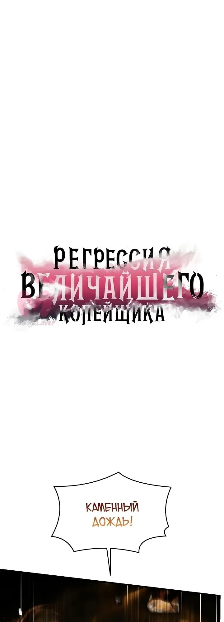 Возвращение величайшего лансера всех времён — Глава 115, страница 1