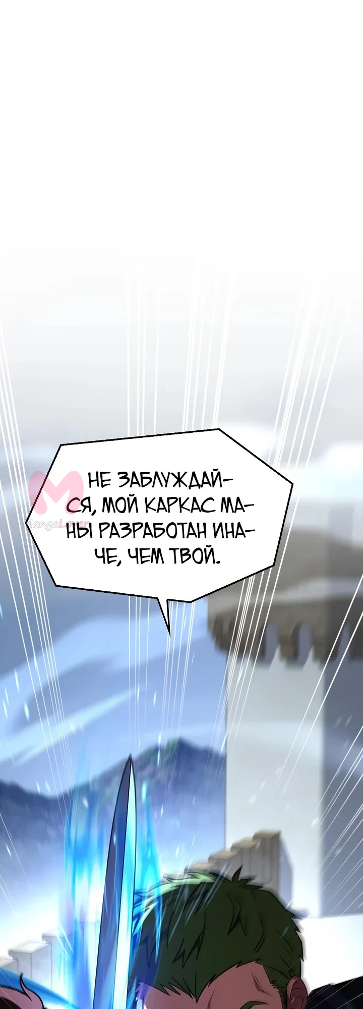 Возвращение величайшего лансера всех времён — Глава 152, страница 1