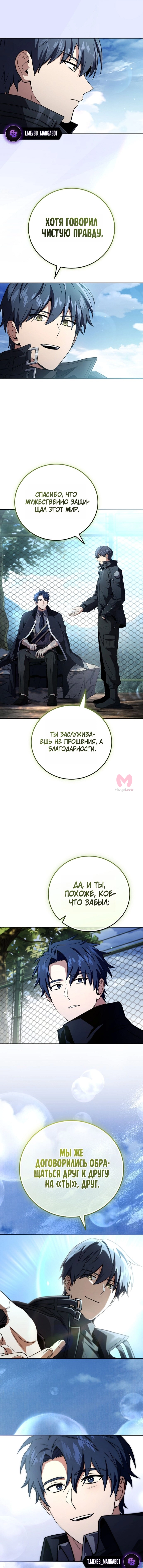 Возвращение замороженного игрока — Глава 205, страница 11