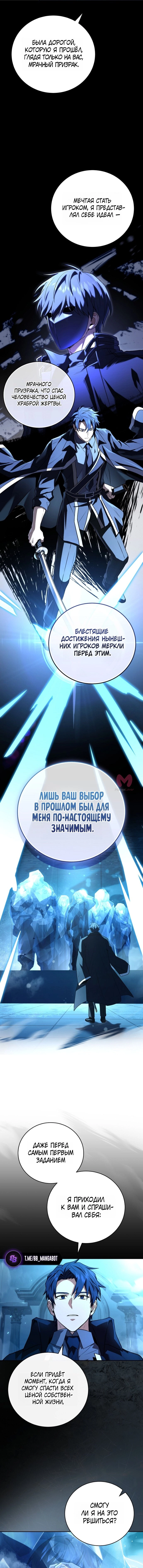 Возвращение замороженного игрока — Глава 205, страница 8