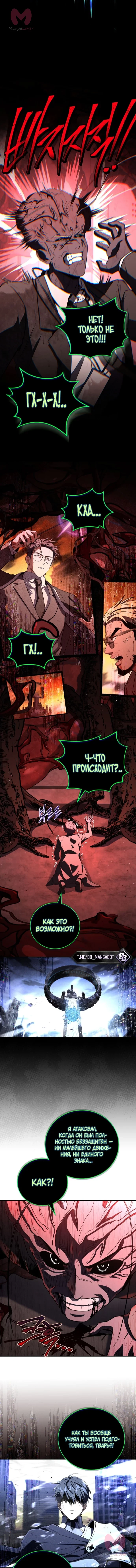 Возвращение замороженного игрока — Глава 212, страница 6