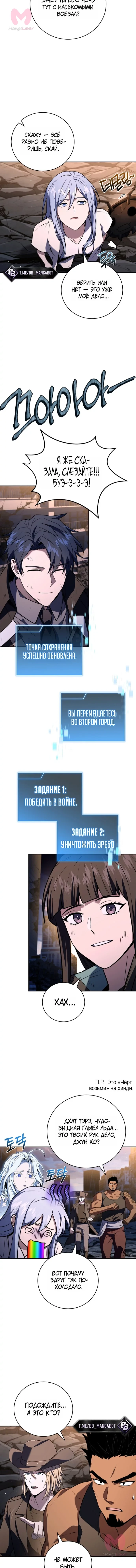 Возвращение замороженного игрока — Глава 212, страница 9