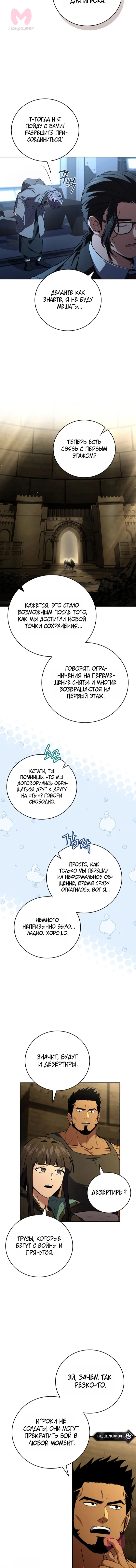 Возвращение замороженного игрока — Глава 213, страница 7